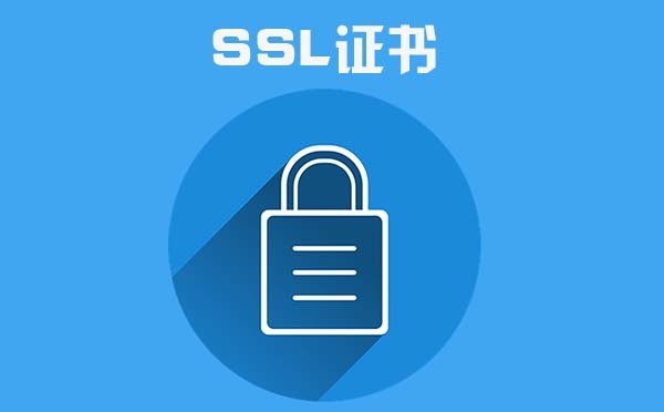 二级域名申请ssl