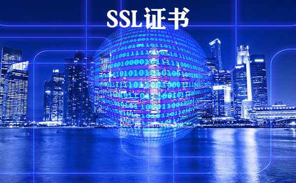 ssl多域名证书是什么，ssl匹配时注意什么