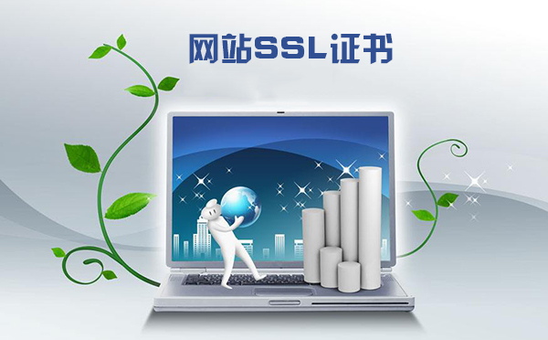 ssl证书作用，ssl证书安装的事项