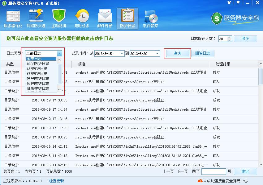 服务器安全狗防护日志功能介绍