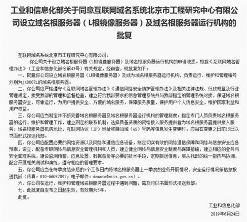 中国域名根服务器来了 网络管理终于不再受制于人！