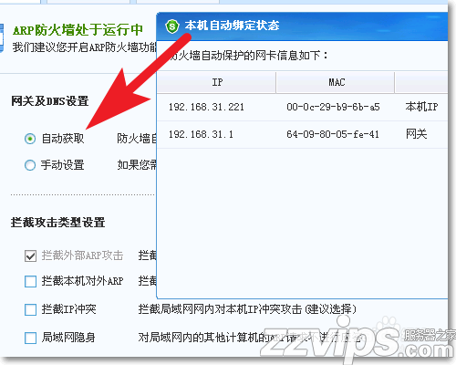 Windows服务器系统怎么做ARP防护