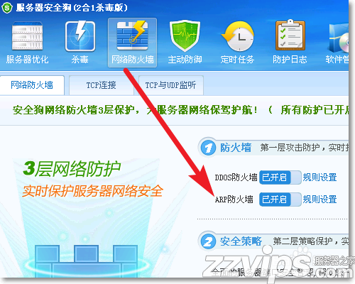 Windows服务器系统怎么做ARP防护