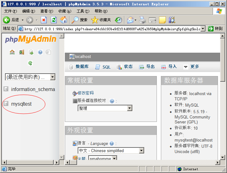 护卫神主机管理系统使用说明之主机MySQL管理