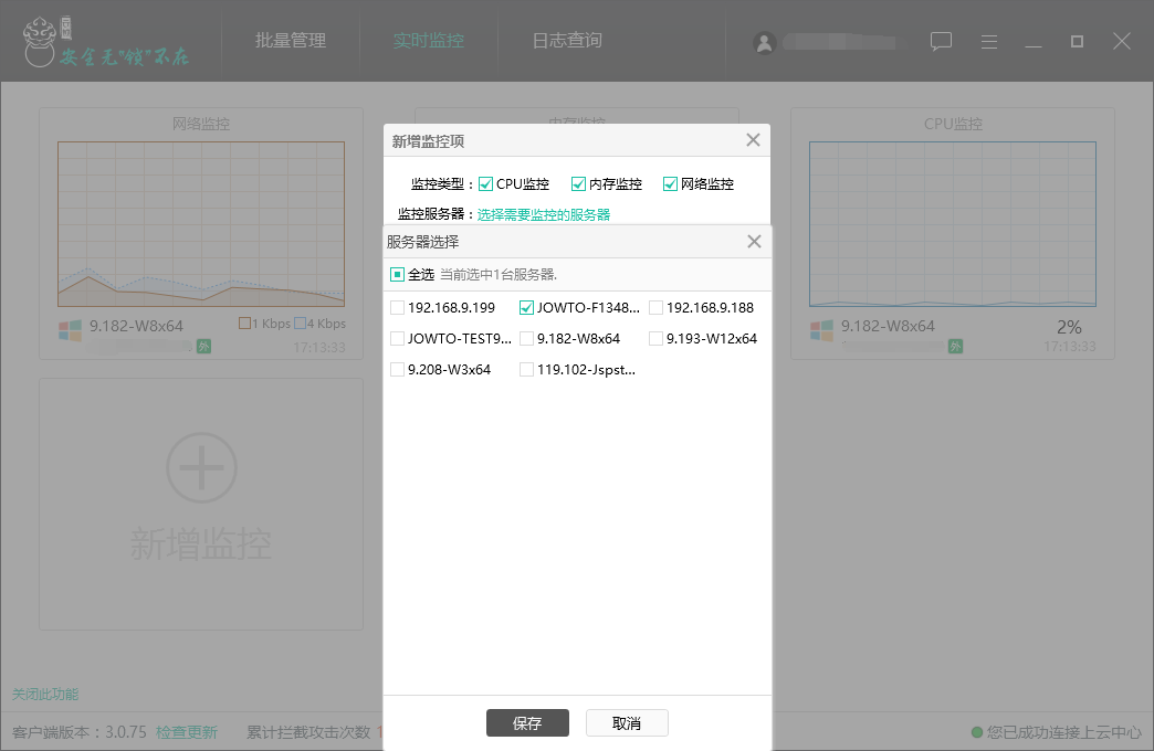 服务器安全软件云锁“实时监控”功能说明