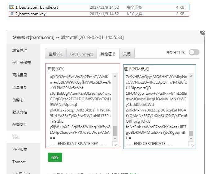 宝塔面板上安装https SSL证书图文教程