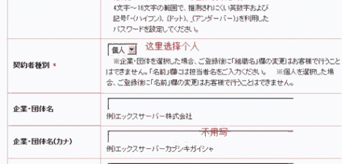 日本免费空间Xdomain的注册及使用教程