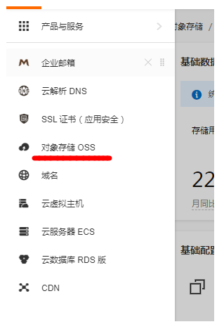 对象存储OSS管理i