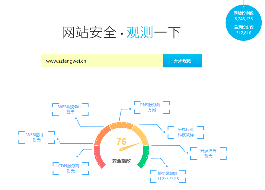 网站安全检测