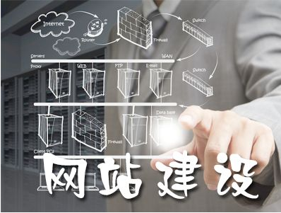 成都网站建设