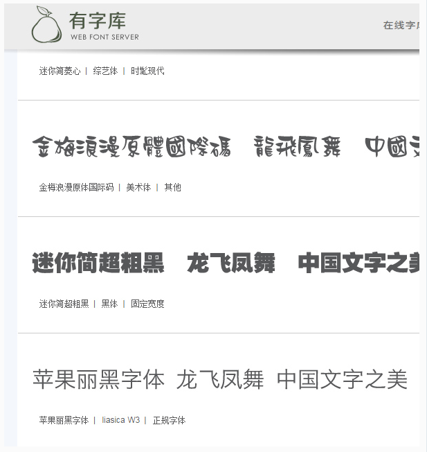 嵌入的在线字体和中文问题
