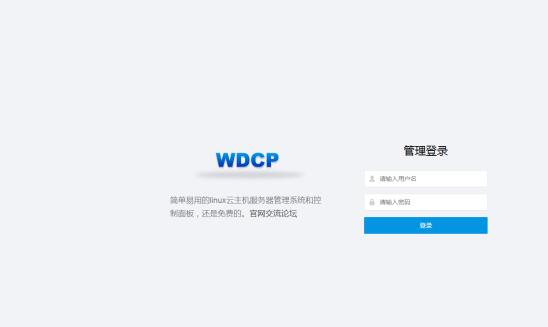 WDCP登录