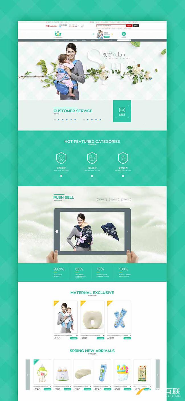 乐叶榕母婴专题页设计制作