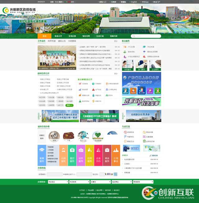 深圳政府网站建设