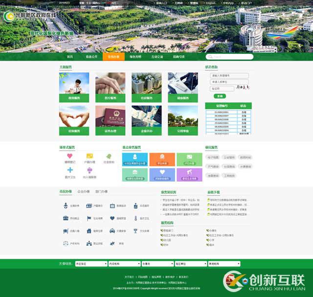 深圳政府网站建设
