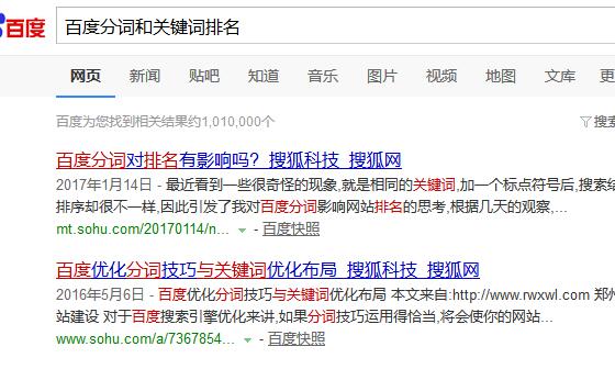 “百度分词和关键词排名”搜索结果