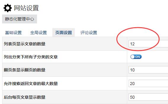 列表页显示文章的数量