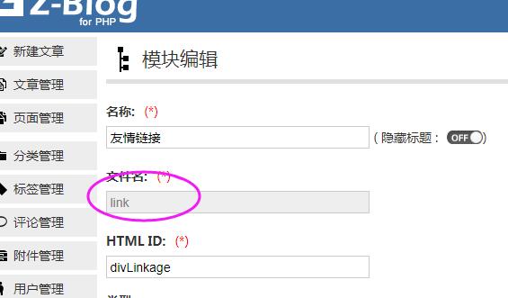 zblog友情链接模块