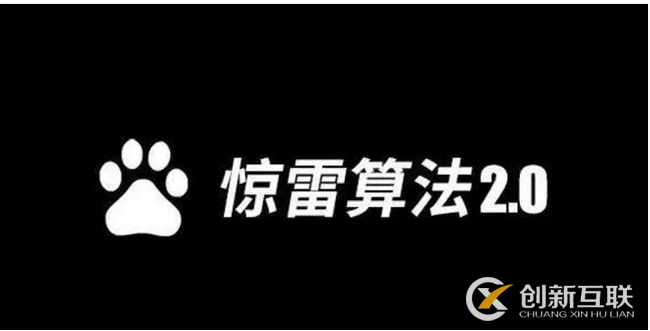 百度又推出新升级算法了，快、狠、准，惊雷算法2.0来了解一下