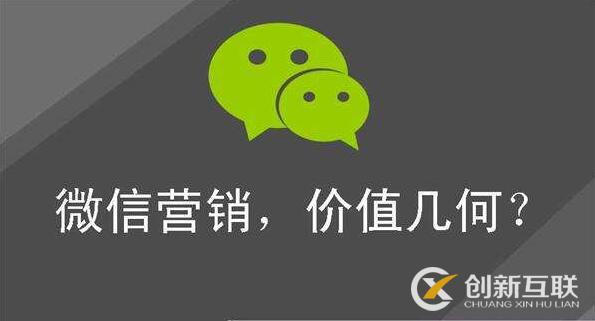 微信营销必知的沟通技巧