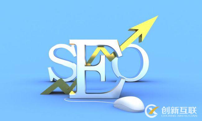 提高网站搜索引擎排名的几个方法
