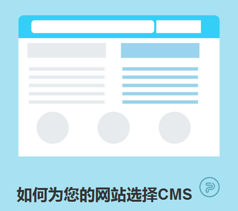 如何为您的网站选择CMS-北京网站建设-www.cdcxhl.com