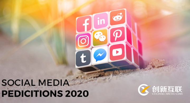 2020年社交媒体的5大预测