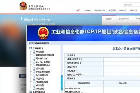 网站ICP备案,网站公安备案